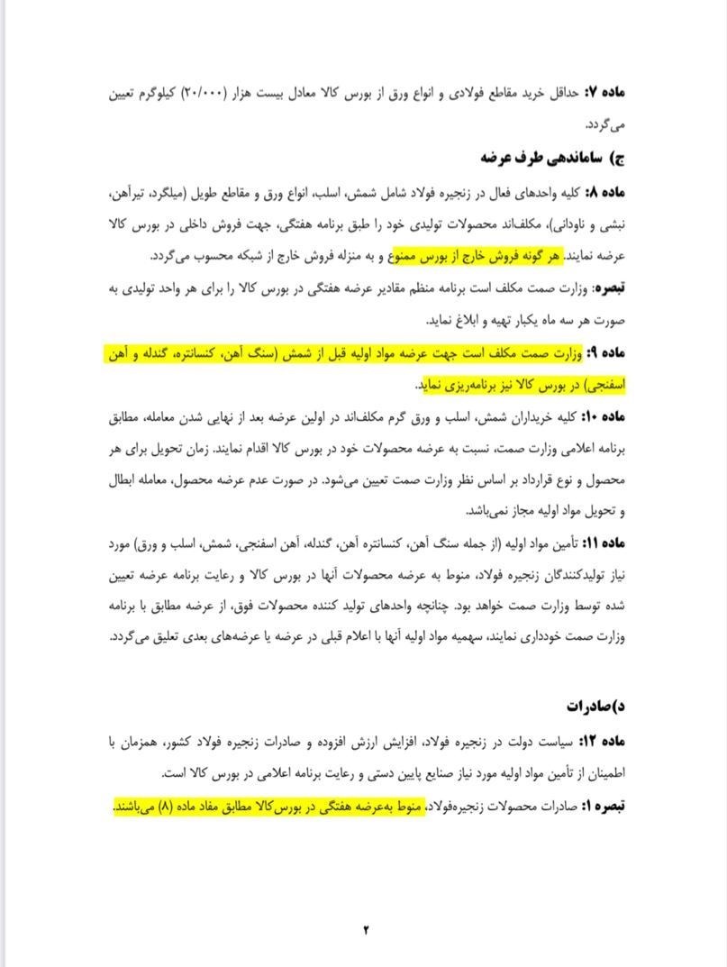 بخش نامه فولاد - آهن پویا
